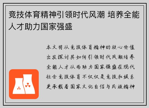 竞技体育精神引领时代风潮 培养全能人才助力国家强盛