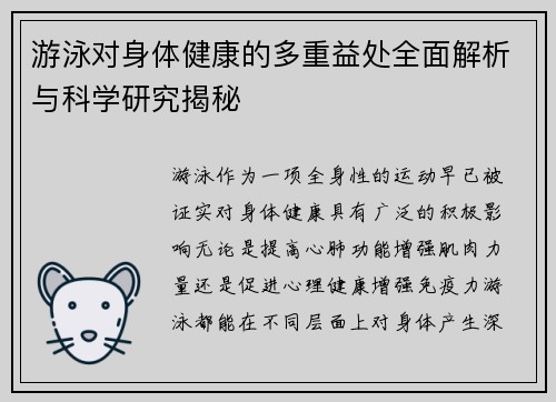 游泳对身体健康的多重益处全面解析与科学研究揭秘