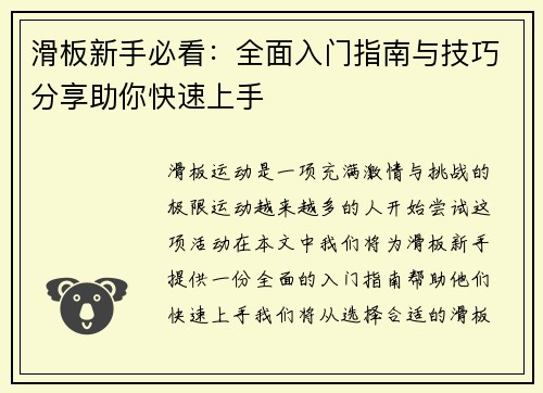 滑板新手必看：全面入门指南与技巧分享助你快速上手
